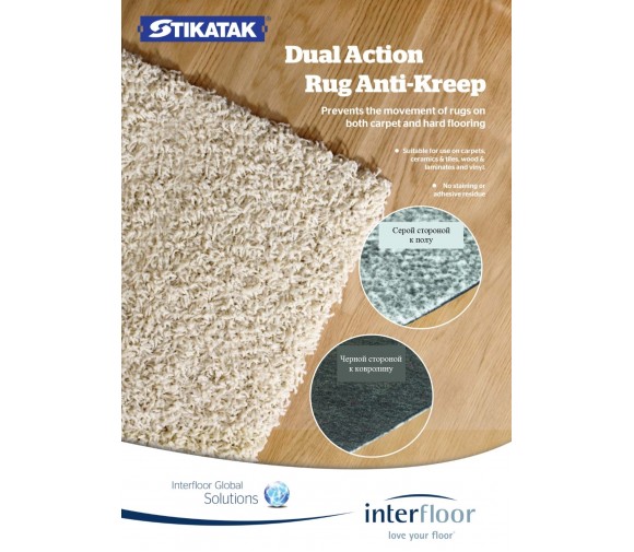 Подложка под  ковры  Interfoor Tikatak Dual Action Rug Anti-Kreep